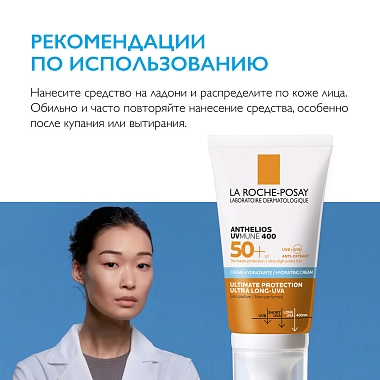 Купить La Roche-Posay Anthelios Uvmune SPF 50+ 50 мл крем для лица