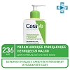 Купить Cerave масло очищ 236мл увлажн пенящееся