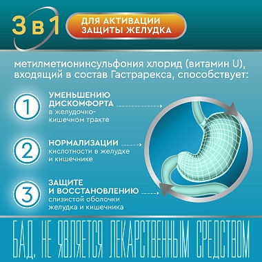 Купить Гастрарекс Нео 30 шт капсулы