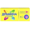 Купить Драмина 50 мг 10 шт таблетки
