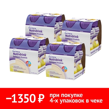 Купить Набор 4 уп. Нутридринк компакт протеин 125 мл 4 шт ваниль