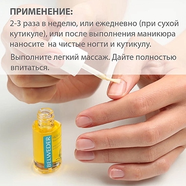 Купить Belweder 8 мл масло для ногтей и кутикулы регенерирующее