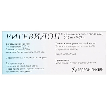 Купить Ригевидон 63 шт таблетки покрытые оболочкой