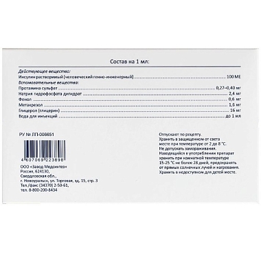 Купить  Росинсулин С 100 МЕ/мл 3 мл 5 шт суспензия для подкожного введения картридж в шприц-ручке