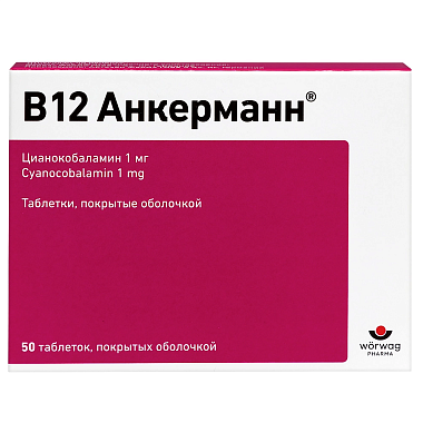 Купить В12 Анкерманн 1 мг 50 шт таблетки покрытые оболочкой
