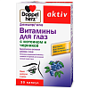 Купить Доппельгерц Актив Витамины для глаз Лютеин и черника 30 шт капсулы