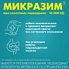 Купить Микразим 10000 ЕД 40 шт капсулы
