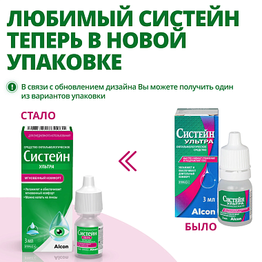 Купить Систейн Ультра 3 мл капли глазные
