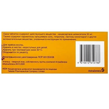 Купить Атаканд 32 мг 28 шт таблетки
