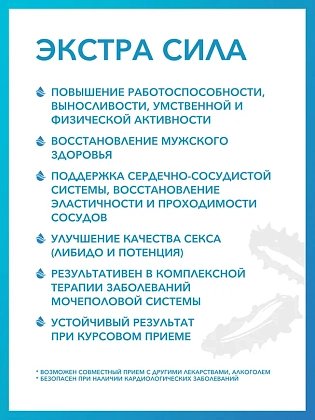 Купить Доктор Море Экстра Сила 0,5 г 30 шт капсулы