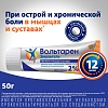 Купить Вольтарен Эмульгель 2 % 50 г гель для наружного применения