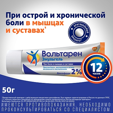 Купить Вольтарен Эмульгель 2 % 50 г гель для наружного применения
