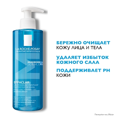 Купить La Roche-Posay Effaclar 400 мл гель очищающий