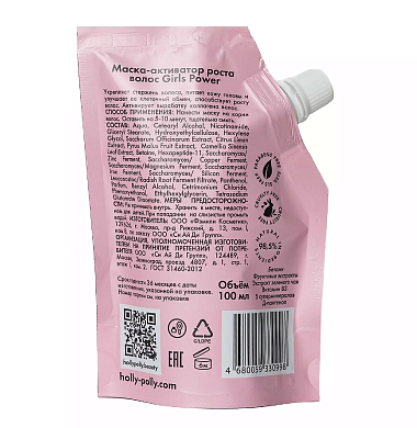 Купить Holly Polly Girls Power 100 мл 1 шт маска-активатор роста волос