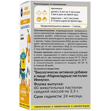 Купить Мишки-Мармеладки Иммуно 60 шт пастилки жевательные