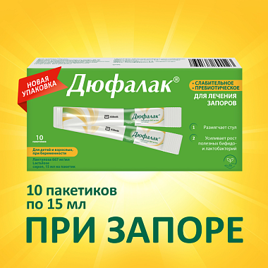 Купить Дюфалак 15 мл 10 шт сироп пакетики
