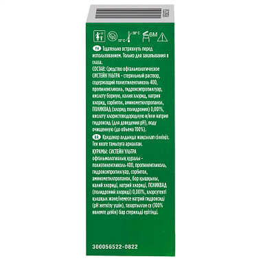 Купить Систейн Ультра 3 мл капли глазные