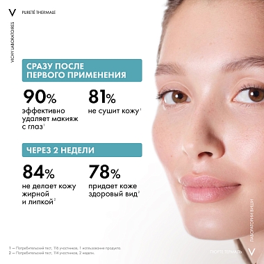 Купить Vichy Purete Thermale 100 мл средство для снятия макияжа с глаз успокаивающее