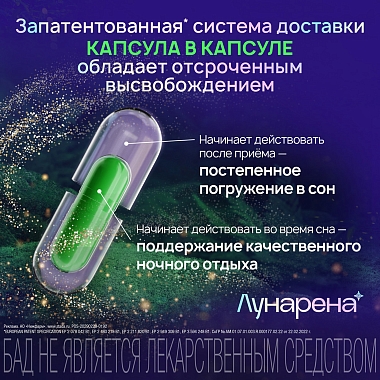 Купить Лунарена 15 шт капсулы двойного высвобождения