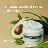 Купить EpilProfi 300 мл крем для тела укрепляющий с маслом авокадо и алоэ вера
