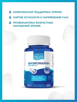 Купить Доктор Море Визиомарин 60 шт капсулы