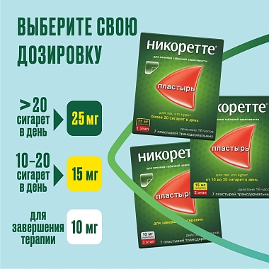 Купить Никоретте 25 мг/16 ч 7 шт пластырь трансдермальный полупрозрачный