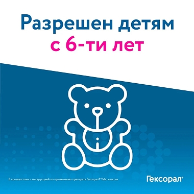 Купить Гексорал Табс Классик 16 шт таблетки для рассасывания лимон