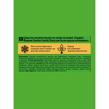 Купить Gardex Family 7 мл бальзам после укусов насекомых роликовый