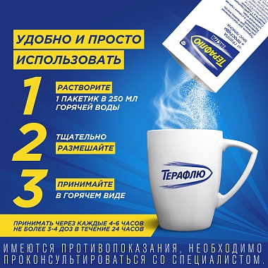 Купить ТераФлю Экстра 2 г 4 шт порошок для приготовления раствора для приема внутрь лимон