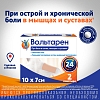 Купить Вольтарен 15 мг/24 ч 2 шт пластырь трансдермальный