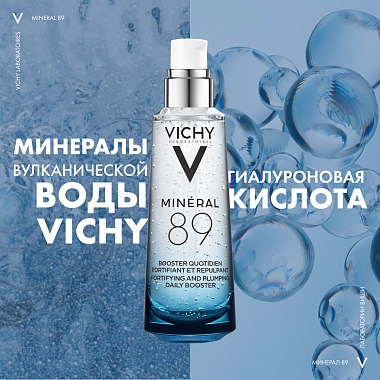 Купить Vichy Mineral 89 75 мл гель-сыворотка увлажняющая для лица
