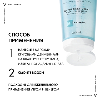 Купить Vichy Purete Thermale 200 мл гель для лица очищающий освежающий
