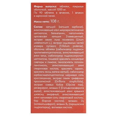 Купить Мабелль Плюс 90 шт таблетки