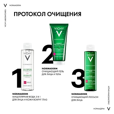 Купить Vichy Normaderm 200 мл лосьон мицеллярный для снятия макияжа 3 в 1