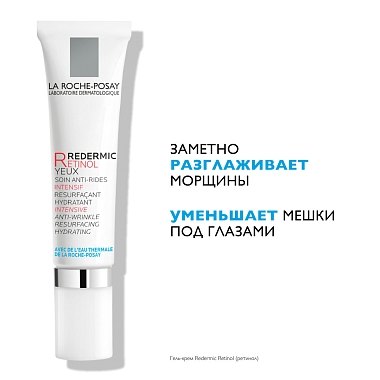 Купить La Roche-Posay Redermic Retinol Yeux 15 мл крем-гель для контура глаз против морщин мешков и темных кругов под глазами интенсивный концентрированный