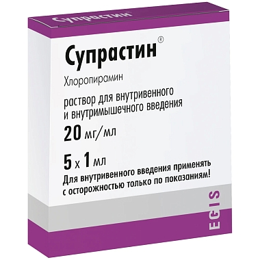 Купить Супрастин 20 мг/мл 1 мл 5 шт раствор для внутривенного и внутримышечного введения