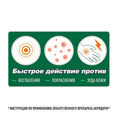 Купить Акридерм 0,05% 15 г крем для наружного применения