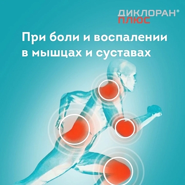 Купить Диклоран Плюс 30 г гель для наружного применения
