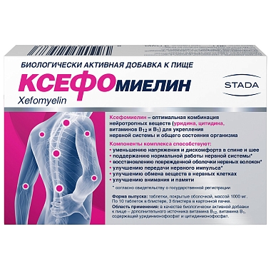 Купить Ксефомиелин 1000 мг 30 шт таблетки