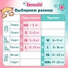 Купить Tanoshi 44 шт трусики-подгузники размер L 9-14 кг