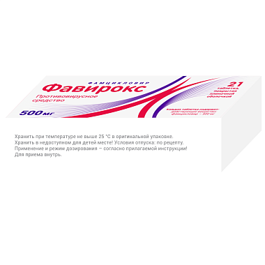 Купить Фавирокс 500 мг 21 шт таблетки покрытые пленочной оболочкой