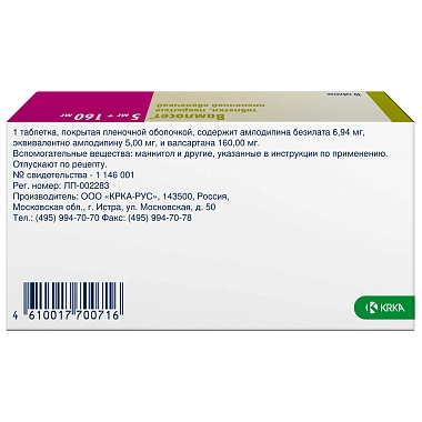 Купить Вамлосет 5 мг + 160 мг 30 шт таблетки покрытые пленочной оболочкой