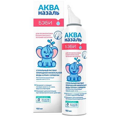 Купить Акваназаль Бэби 150 мл средство для орошения и промывания носа для детей 0мес+