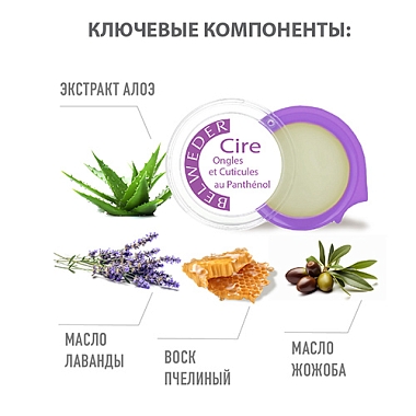 Купить Belweder 6 г воск для ногтей и кутикулы пантенол форте