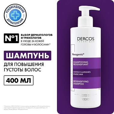 Купить Vichy Dercos Neogenic 400 мл шампунь для повышения густоты волос