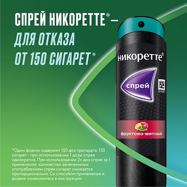 Купить Никоретте фруктово-мятный 1 мг 13,2 мл 1 шт спрей от курения для местного применения