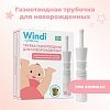Купить Windi 10 шт трубка газоотводная (ректальный катетер) для новорожденных