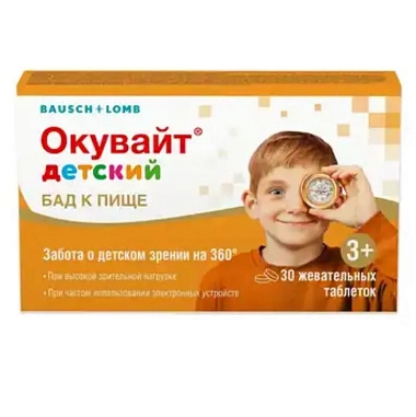 Купить Окувайт детский 30 шт таблетки жевательные