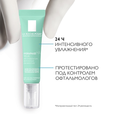 Купить La Roche-Posay Hydraphase НА 15 мл крем-гель для контура глаз интенсивное увлажнение