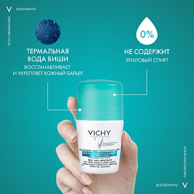 Купить Vichy 50 мл антиперспирант шариковый против белых и желтых пятен 48 ч